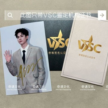 【限量發售】星光大賞龔俊親筆簽名照保真應援親筆簽名鑑定證書認證限量