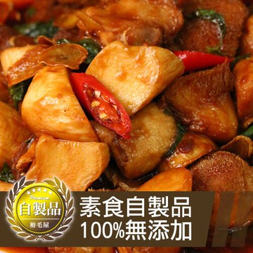 裕毛屋自製【三杯猴頭杏鮑菇】(蛋奶素)(200g±5%/包)