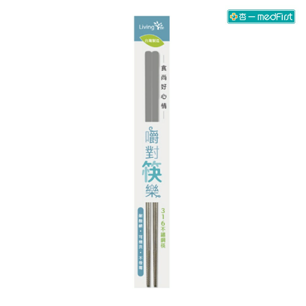 LivingTree嚼對筷樂316不鏽鋼四方筷/23CM/芝麻灰/1雙入【杏一 】推薦 | 台灣樂天市場 | LINE購物