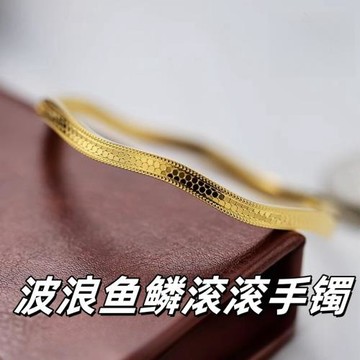 白鹿同款波浪龍鱗手鐲女高級感日常簡約百搭爆款龍鱗波點送女朋友