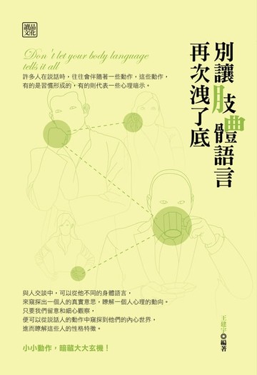 【電子書】別讓肢體語言再次洩了底