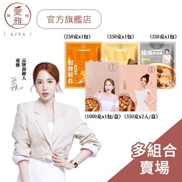 【愛雅辣呦 蝦皮獨家組】獨享鍋/18香辣鍋/汕頭獨享包(700-1000g)+18香辣脆丸 x1+18K金磚x1