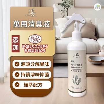 【工廠直營 除煙去味 淨化空氣1入】除臭 除臭噴霧 芳香噴霧 除臭 除臭劑 車內除臭 鞋櫃除臭 廁所除臭 250g