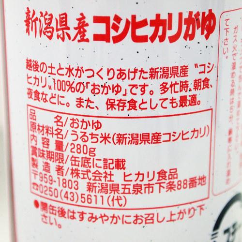 コシヒカリがゆ缶 280g×3缶パック 新潟県産米使用 おかゆ 防災 保存食