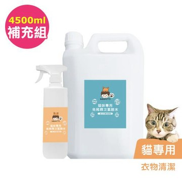 BUBUPETTO-貓咪衣物清潔用免稀釋次氯酸水-4000mlx1+500mlx1(寵物 環境 器皿 用品)