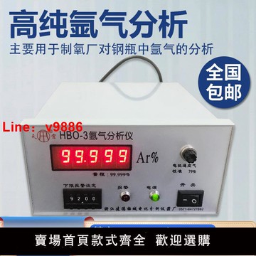 【台灣公司 可開發票】高純氬氣分析儀HBO-3鋼瓶中測氬純度濃度儀 99.999氮氣分析儀KY2N
