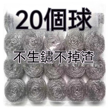 台湾出貨 洗碗 洗碗球 鋼絲球 不鏽鋼 清潔球 清潔刷 洗碗刷 廚房好物 洗碗刷鍋 鋼刷 鋼絲刷 洗鍋刷 不生銹不掉絲