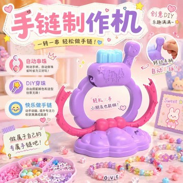 新上架👉串珠機 diy魔法編織穿珠手鍊製作機兒童鍛鍊動手能力玩具禮物交換禮物 送朋友禮物