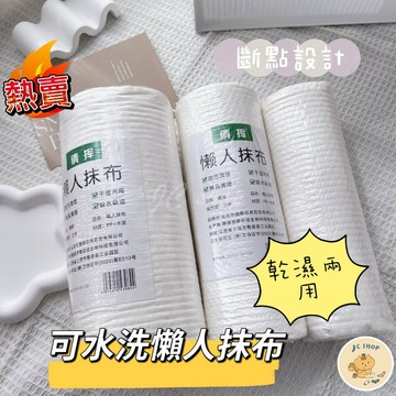 一次性可水洗懶人抹布 抹布 一次性 廚房 廁所 無紡布 不沾油抹布 廚房紙巾 拋棄式抹布 擦碗布