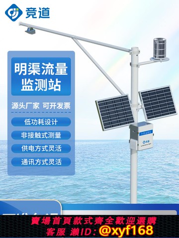 {可打統編 保固一年}農業水位雨量超聲波灌區雷達流速計太陽能明渠多普勒流量監測站