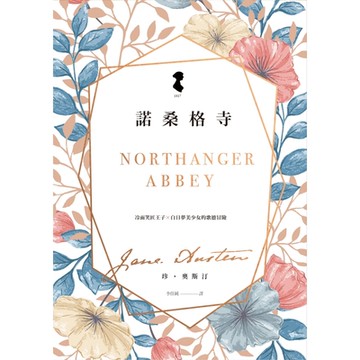 諾桑格寺（雅藏珍．奧斯汀：逝世兩百周年紀念版）_Readmoo 讀墨電子書