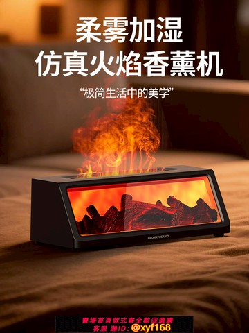 {可打統編 保固一年}壁爐火焰香薰機加濕器一體家用靜音臥室內大霧量鼻炎空氣小型桌面