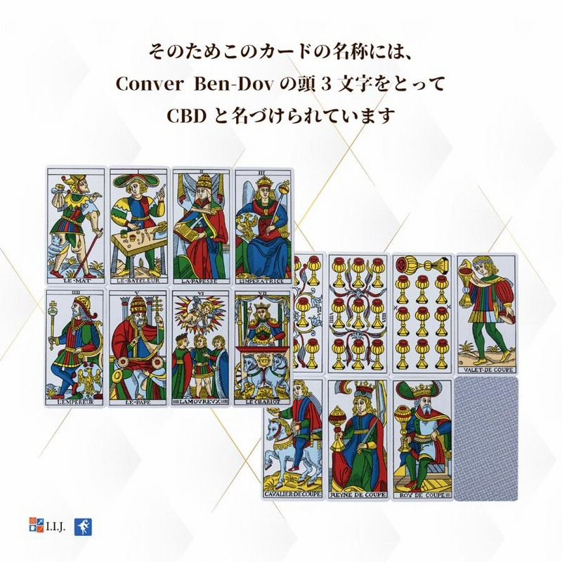 CBD タロット マルセイユ CBD TAROT DE-MARSEILLE タロット