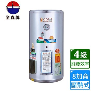 全鑫直掛式儲熱電熱水器8加侖 CK-B8〈不含安裝〉