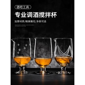 日式水晶高腳調酒攪拌杯調酒調飲搖酒雞尾酒工具杯器器具調杯酒吧