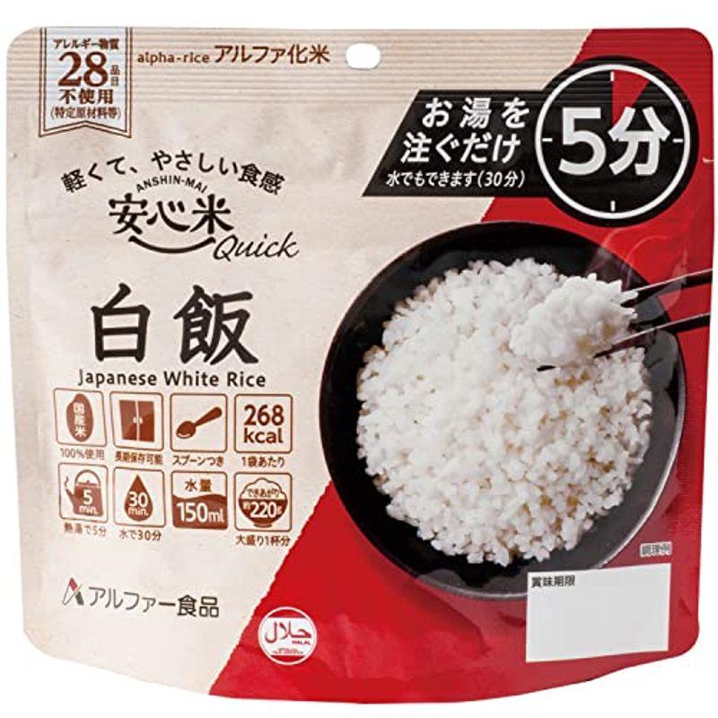 アルファー食品 安心米クイック 白飯 70g×10個非常食常備用長期保存アルファ化米