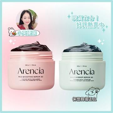 【小英韓妞】⭐️Arencia⭐️ 聖牛膝草凝膠精華 皇家玫瑰果凝膠精華 [現貨在台] 韓國正品