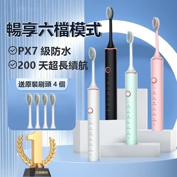 隔日達🔥  電動牙刷 贈刷頭x4聲波牙刷 牙刷 成人軟毛牙刷 牙齒美白 智能潔牙 防水牙刷 刷牙潔牙 IPX7 充電牙刷