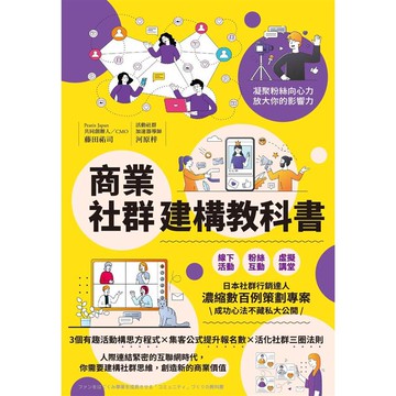 商業社群建構教科書