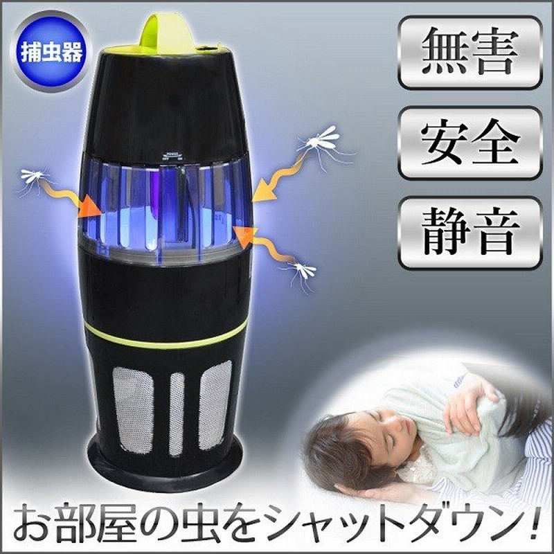 蚊取り器 屋外 屋内 電気 吸引式 赤ちゃん 虫除け 玄関 吊るす 防虫 虫よけ 駆除 捕獲器 捕虫器 虫とり 殺虫器 ライト 蚊 対策 新生児 乳児 通販 Lineポイント最大0 5 Get Lineショッピング