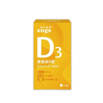【聖德科斯】鷹記維他-維他命D錠 喜客券