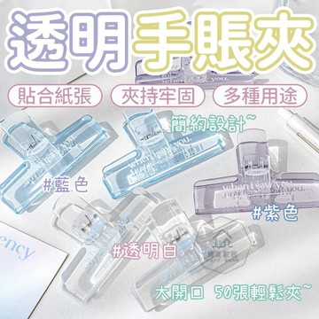 台灣出貨🛒透明手賬夾 RosyPosy 壓克力夾 手帳夾 封口夾 文件夾 資料夾 檔案夾 票據夾 密封夾 長尾夾 夾子