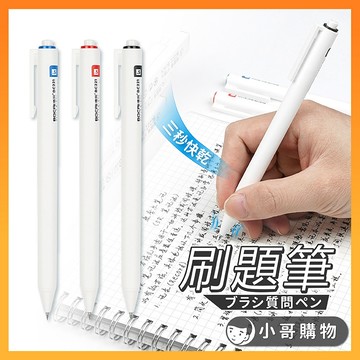 【台灣出貨】刷題筆 原子筆 中性筆 筆 藍筆 紅筆 黑筆 筆芯 手帳筆 簽名筆 0.5 墨水筆 按壓筆 小白筆