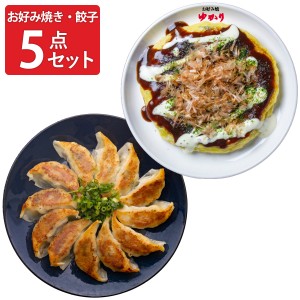 豚玉・もちチーズ焼と大阪ねぎ餃子セット 詰め合わせ 冷凍 惣菜 お好み焼き ゆかり