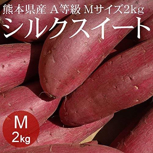 熊本県産シルクスイート Mサイズ 2kg A等級品