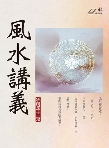 【電子書】風水講義