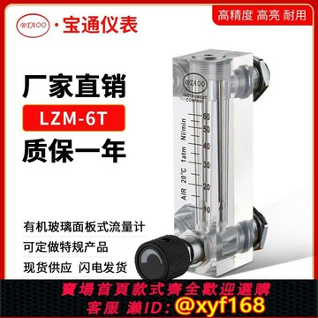 {台灣公司貨 可打統編}LZM-6T余姚寶通空氣氮氣氧氣轉子氣體有機玻璃浮子液體水流量計