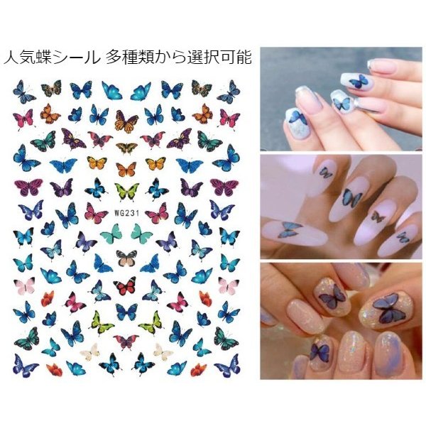 ネイル シール 蝶 多種類から選択可能 バタフライ ステッカー 貼るだけ 3d デコ ネイルアート ジェルネイル Wg Y 通販 Lineポイント最大0 5 Get Lineショッピング