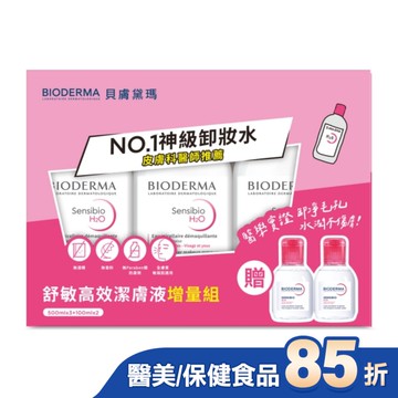 貝膚黛瑪舒敏高效潔膚液增量組(舒敏高效潔膚液500ML*3+100ML*2)