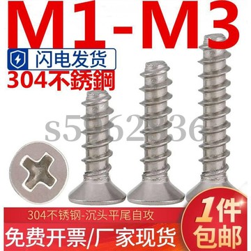 熱賣發貨✅（M1-M3）304不鏽鋼KB沉頭平尾自攻螺絲平頭十字開槽自攻斷尾螺釘M1M1.2M1.4M1.7M2M2.2