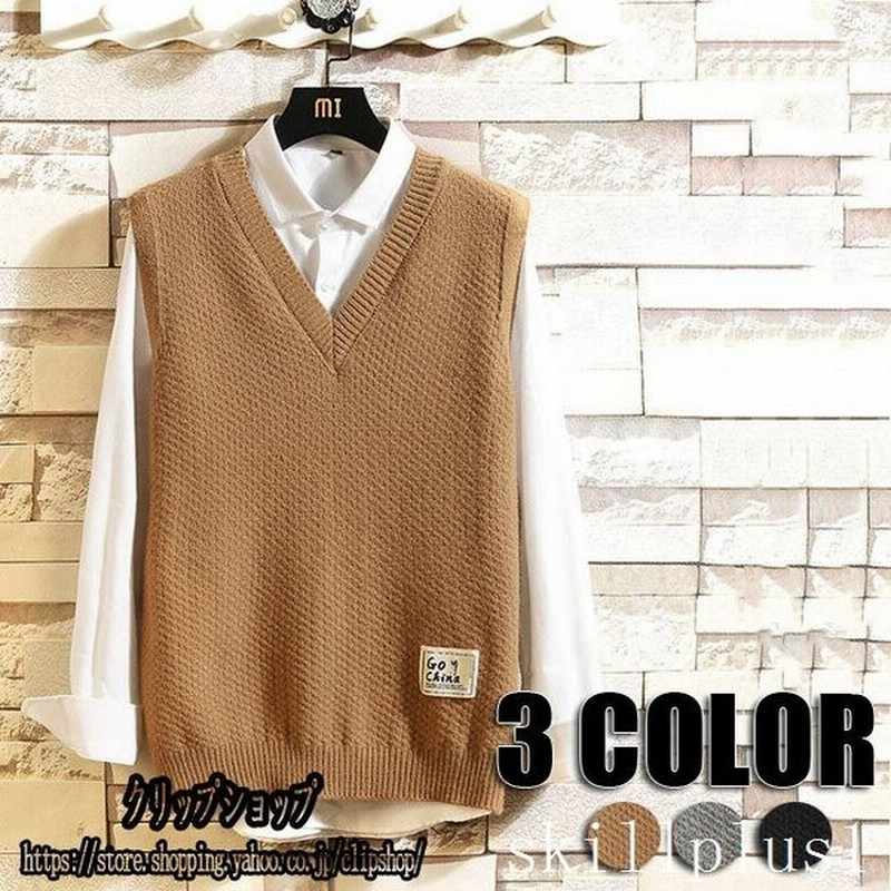 秋冬ベストメンズvネックニットニットベストセーターベストベストメンズ秋冬メンズファッション3色 通販 Lineポイント最大0 5 Get Lineショッピング