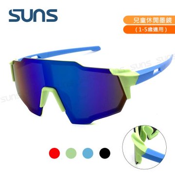 【SUNS】時尚兒童運動休閒太陽眼鏡 騎行/防風鏡 小童適用 303 抗UV400 檢驗合格