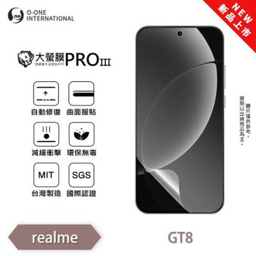 (台灣製)【o-one】Realme GT8 大螢膜PRO三代 螢幕保護貼 全新升級 輕薄抗擊 划痕自動修復