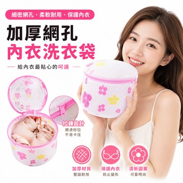 台灣現貨 洗內衣 現貨明天寄 厚款耐用內衣洗衣網 內衣保護 洗衣網 內衣網