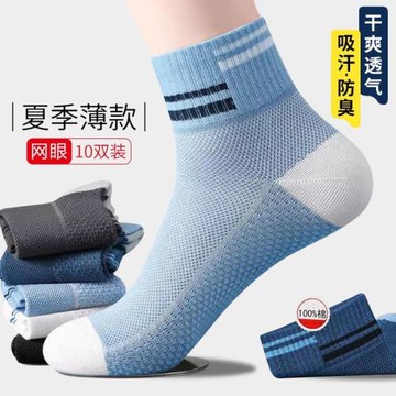 網眼夏季透氣襪子男款中筒棉襪吸汗防臭網眼透氣四季夏天薄款運動