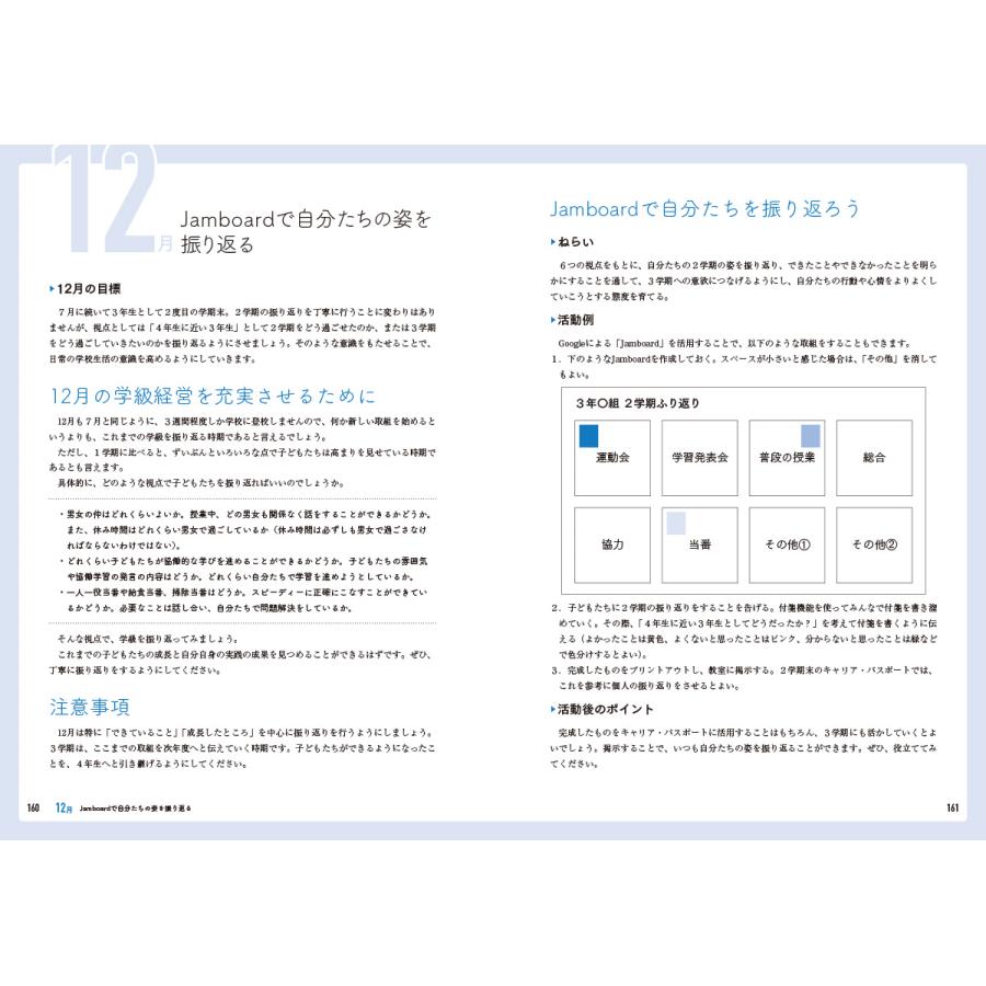 イラストで見る全活動・全行事の学級経営のすべて 小学校3年