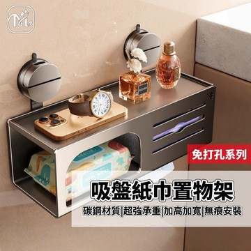 免運+隔日達🏠紙巾盒 吸盤式紙巾置物盒【全新升級款】加厚碳鋼紙巾架 面紙盒 壁掛紙巾盒 浴室衛生閒紙盒 紙巾收納盒