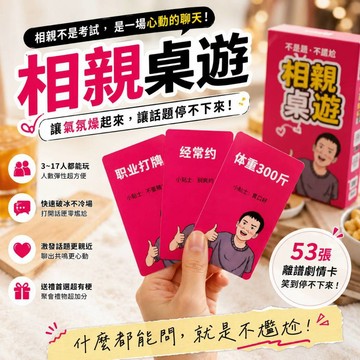 小廢物俱樂部 相親桌遊 媒婆桌遊 相親語言藝術 搞笑離譜卡片 抖音同款 人物桌遊 過年卡牌 爆笑場景牌 上課無聊小玩具