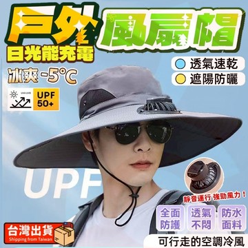 台灣出貨✨三檔調節 帽子風扇✨登山帽 風扇帽 風扇帽子 釣魚帽 太陽能帽子 工地遮陽帽 風扇工地帽 工地防曬帽 防曬漁夫