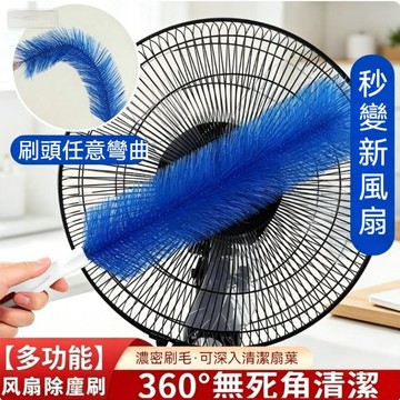 現貨隔日達🔥風扇除塵刷 可彎曲除塵撣 免拆洗清潔刷 擦風扇神器 空調出風口毛刷 百葉窗除灰 傢俱縫隙 多功能家用除塵工具