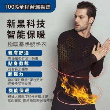 台灣現貨24H出貨🏆100%台灣製 鋅+石墨烯極暖蓄熱 發熱衣 保暖衣 衛生衣 內搭衣