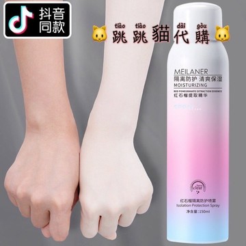 ❤️全館免運，隔離霜 隔離噴霧 遮瑕液 遮瑕噴霧 素顏噴霧 補水保濕噴霧V7素顏霜學生裸妝遮瑕隔離防水噴霧
