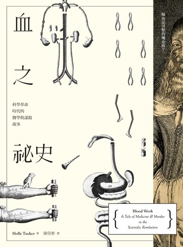 【電子書】血之祕史
