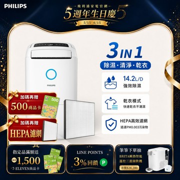 現折1000再送500★送2年份濾網+享節能補助$1200★飛利浦 14.2L抗敏清淨除濕機-雲朵白(DE5306/80)-適用18坪