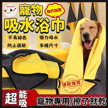 【🔥吸水超快】寵物毛巾 寵物吸水毛巾 寵物浴巾 速乾吸水巾 吸水浴巾 乾髮毛巾 寵物毛毯 狗浴巾 美容浴巾 快乾毛巾