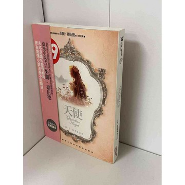 【雷根360免運】【送贈品】天使_茱麗．嘉伍德 #九成新 #八成新【P-B1683】
